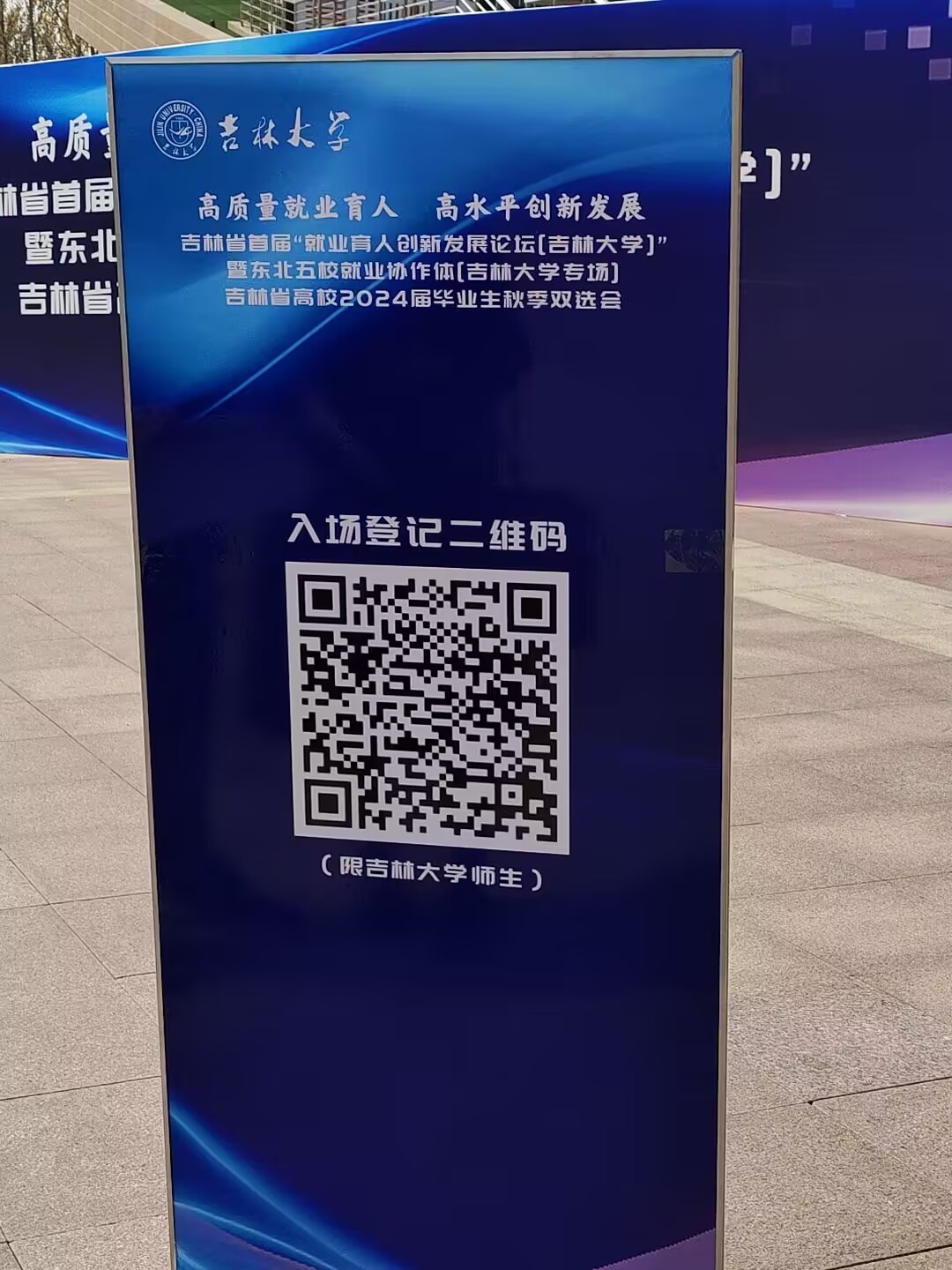 双选会