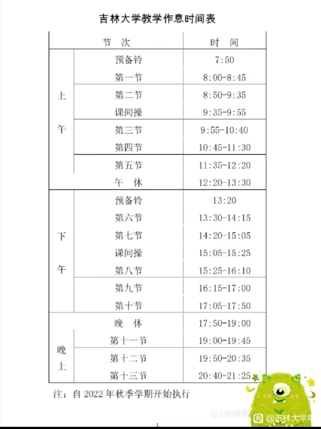 旧时间表