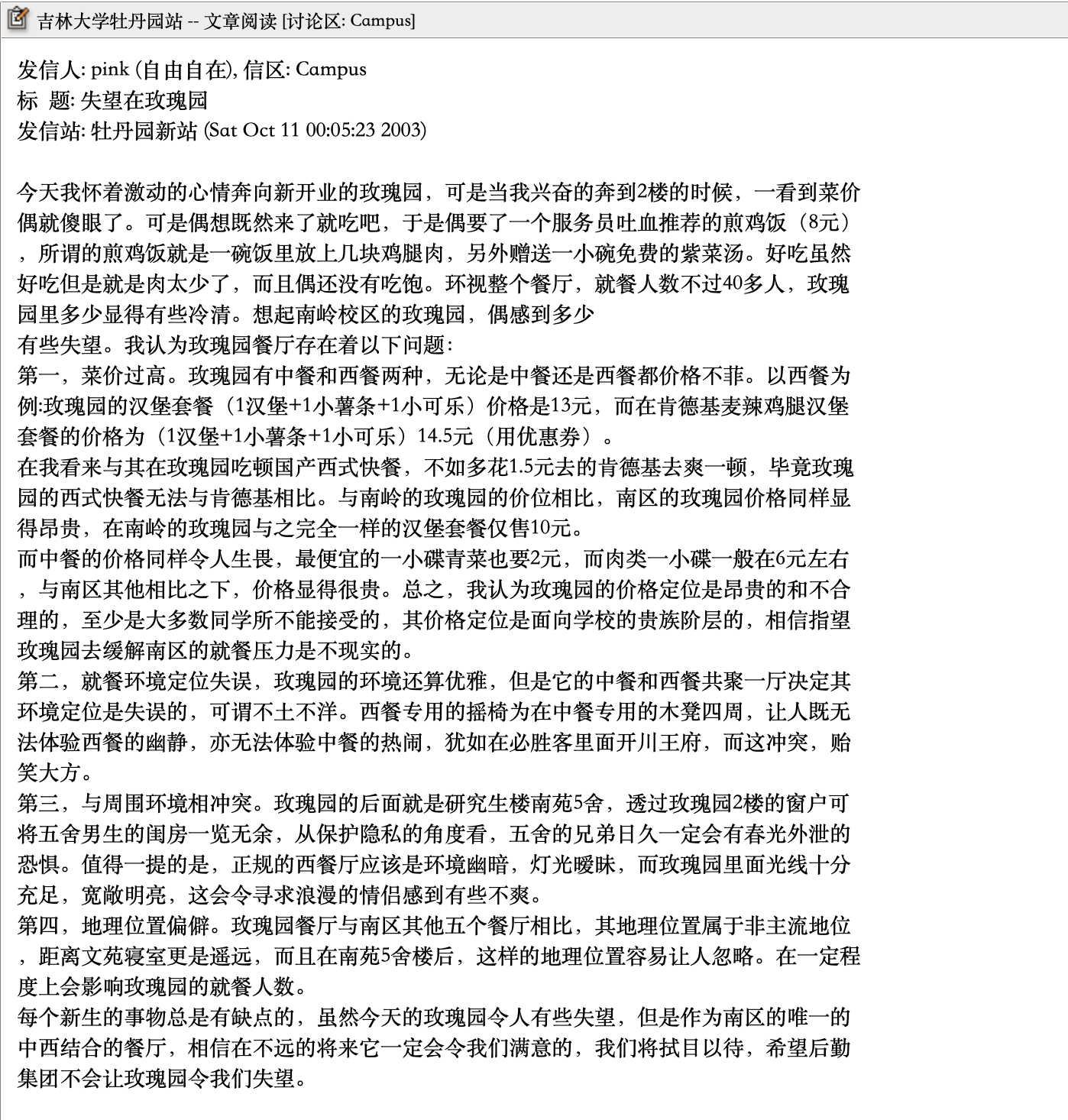 牡丹园 BBS 的帖子